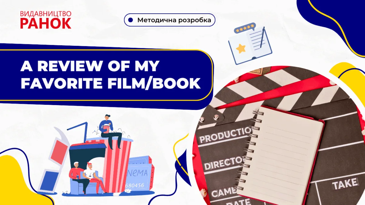 A Review of My Favorite Film/Book