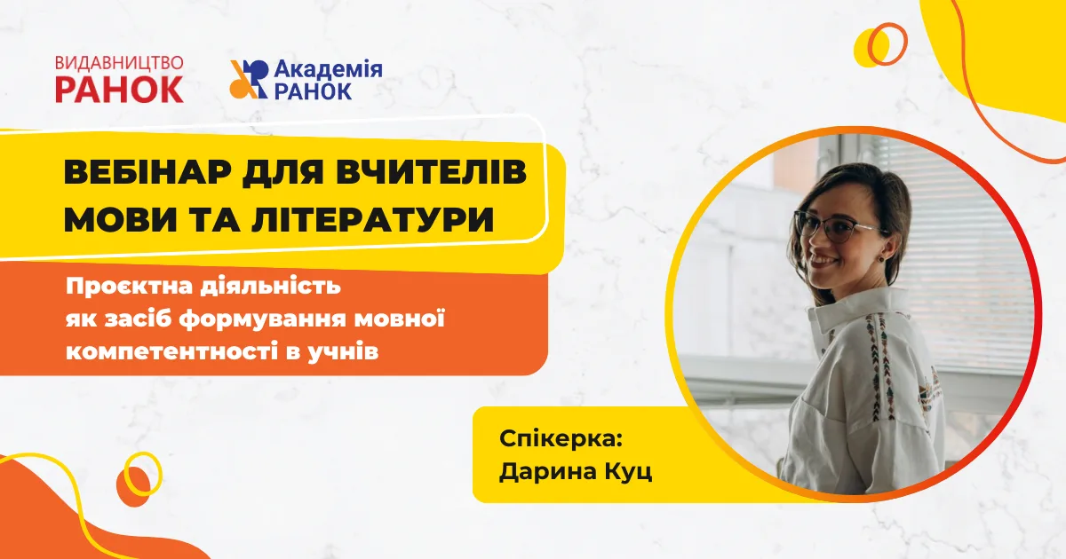 Проєктна діяльність як засіб формування мовної компетентності в учнів