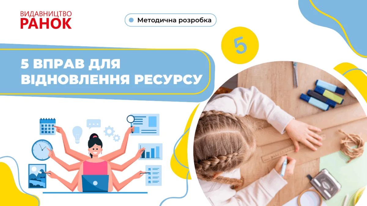 5 вправ для відновлення ресурсу