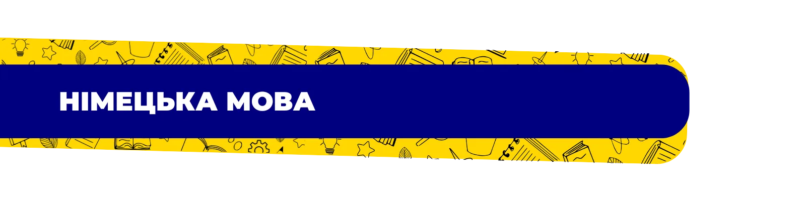 Німецька мова
