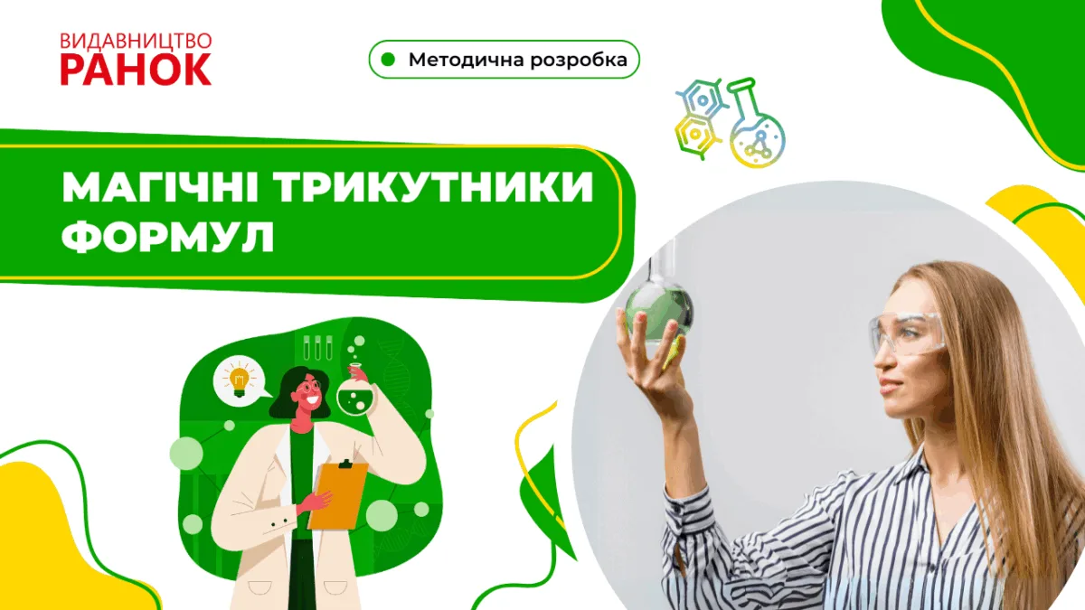 Магічні трикутники формул
