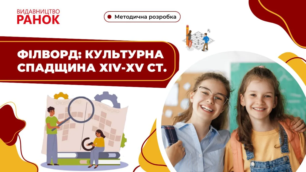 Філворд: Культурна спадщина ХІV-ХV ст.