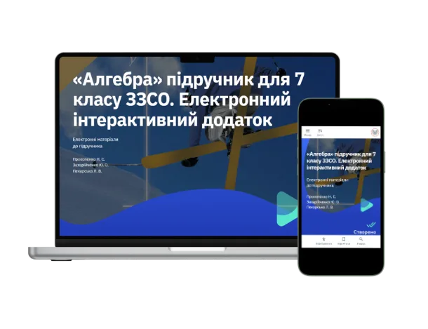 Методична підтримка 7 клас