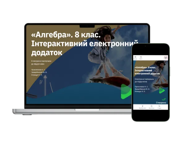 Методична підтримка 8 клас