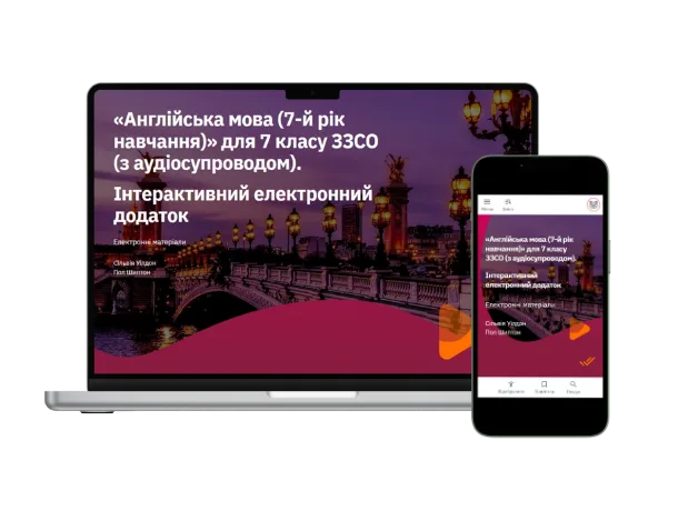 Методична підтримка 7 клас