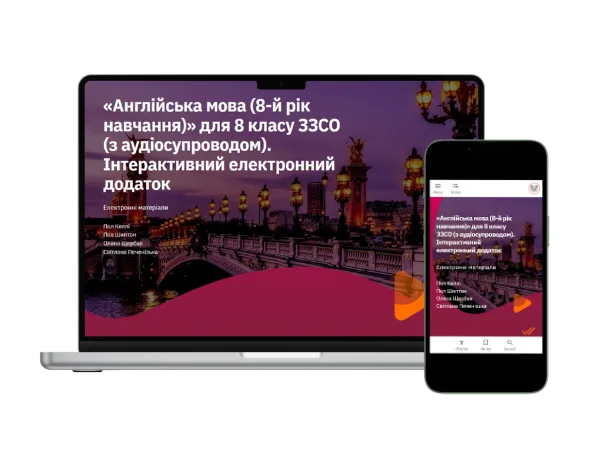 Методична підтримка 8 клас