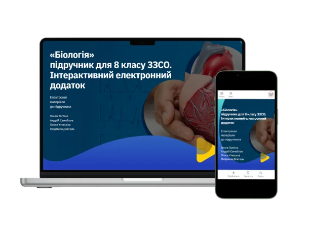 Методична підтримка 8 клас