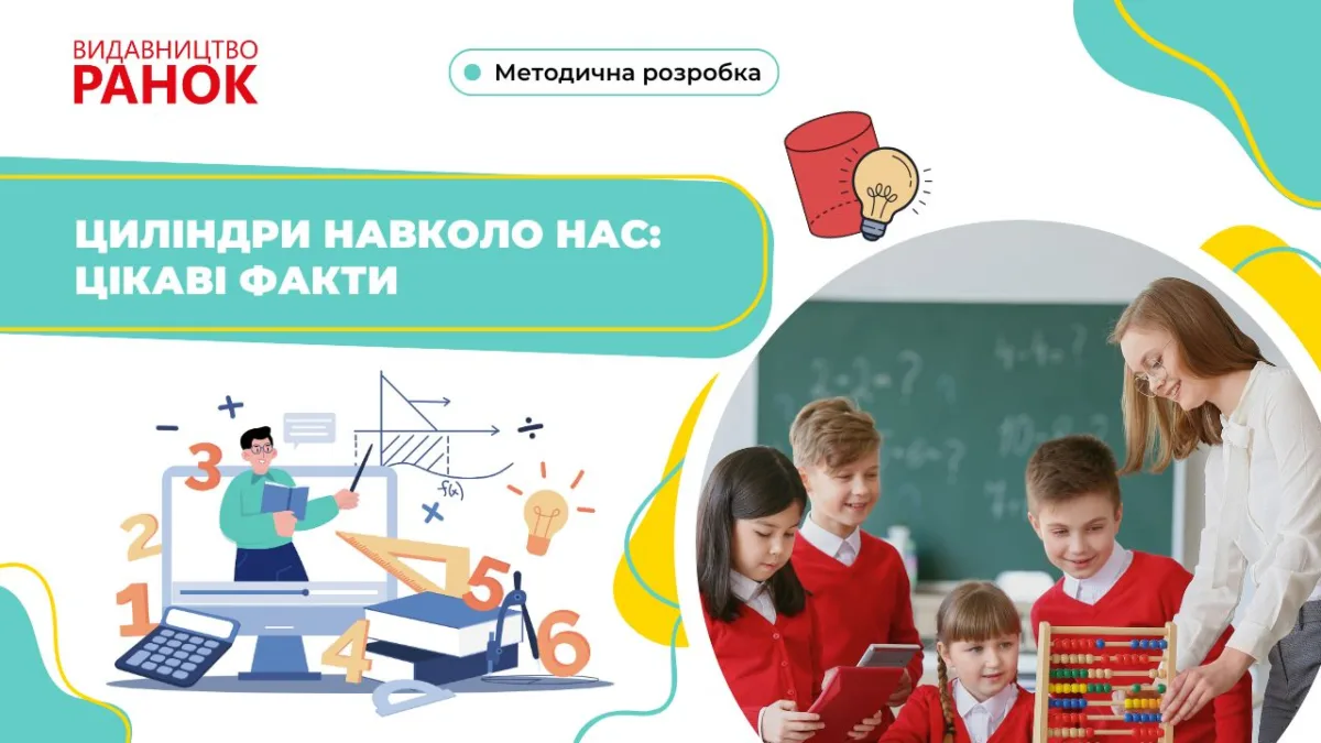 Циліндри навколо нас: цікаві факти