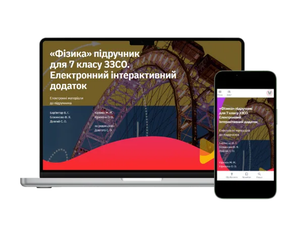 Методична підтримка 7 клас