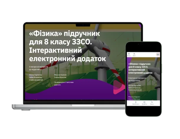 Методична підтримка 8 клас