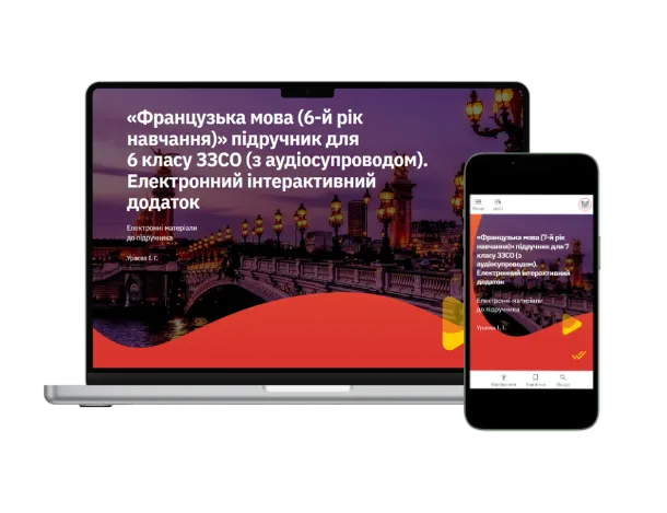 Методична підтримка 6 клас