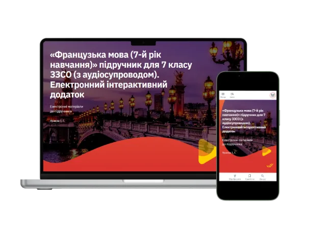 Методична підтримка 7 клас