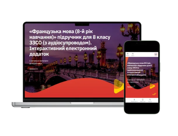 Методична підтримка 8 клас