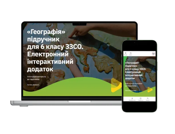 Методична підтримка 6 клас
