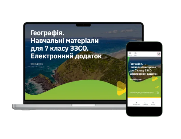 Методична підтримка 7 клас