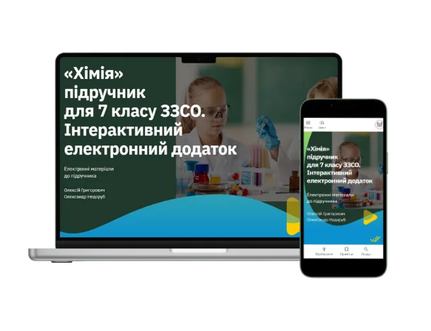 Методична підтримка 7 клас