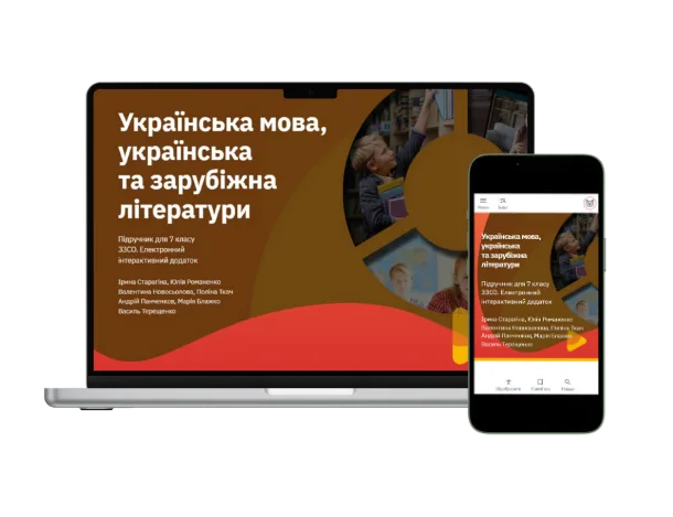 Методична підтримка 7 клас