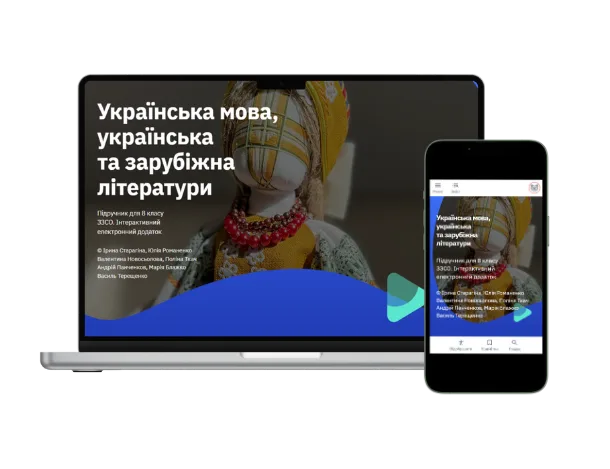 Методичні підтримка 8 клас