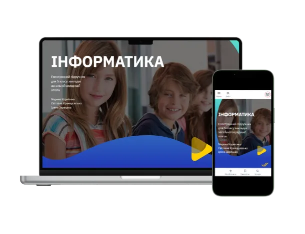 Методична підтримка 5 клас