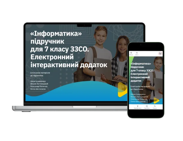 Методична підтримка 7 клас