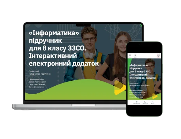 Методична підтримка 8 клас