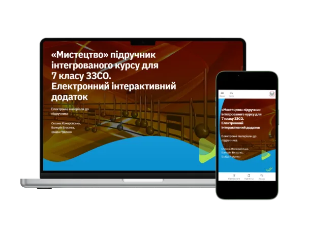 Методична підтримка 7 клас