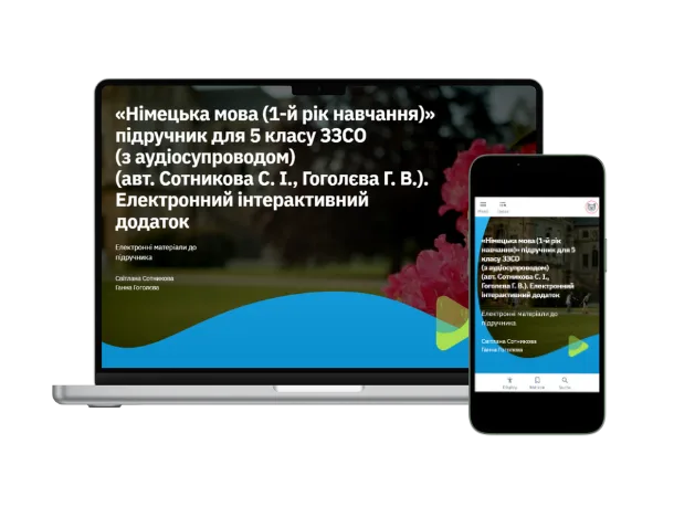 Методична підтримка 5 клас