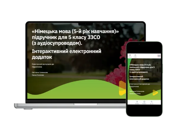 Методична підтримка 5 клас