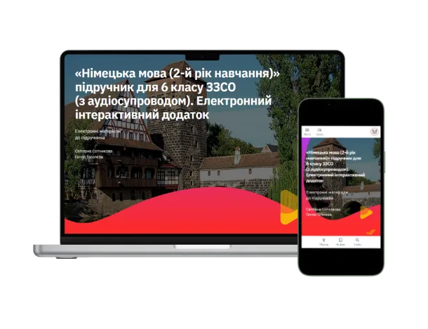 Методична підтримка 6 клас
