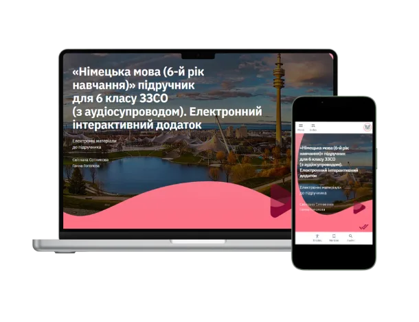 Методична підтримка 6 клас