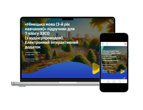 Методична підтримка 7 клас