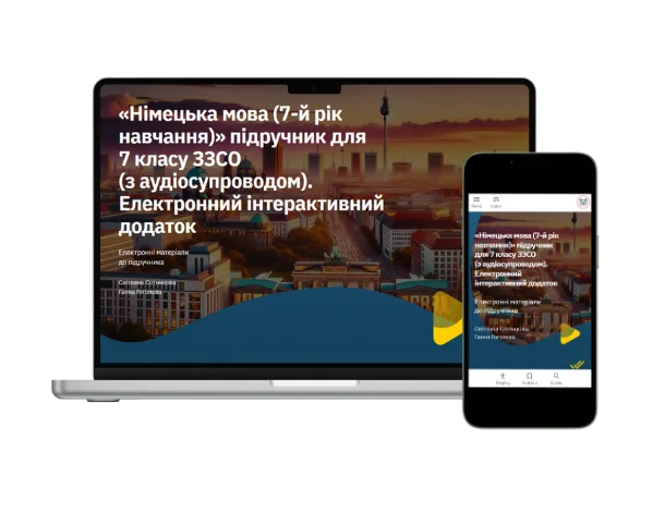 Методична підтримка 7 клас