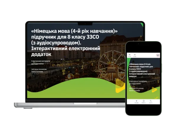 Методична підтримка 8 клас
