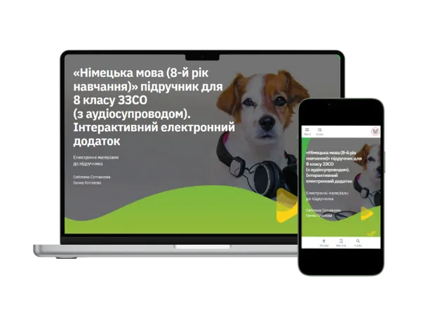 Методична підтримка 8 клас