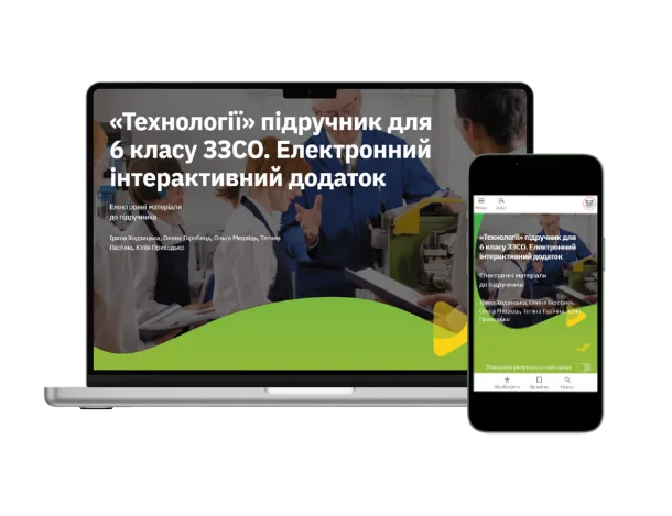 Методична підтримка 6 клас