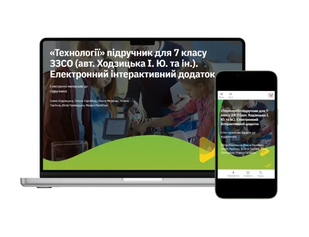 Методична підтримка 7 клас