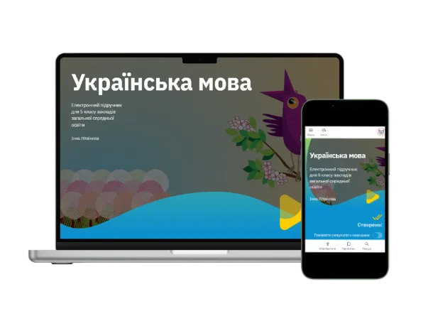 Методична підтримка 5 клас