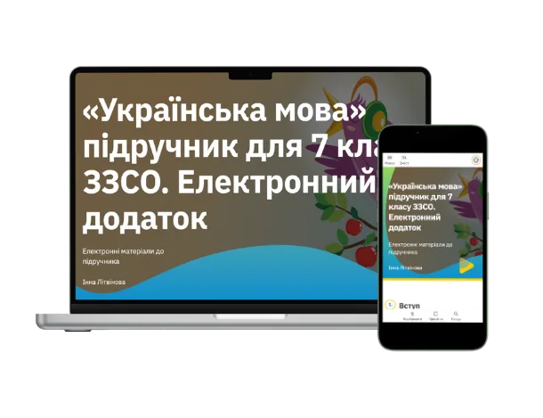 Методична підтримка 7 клас