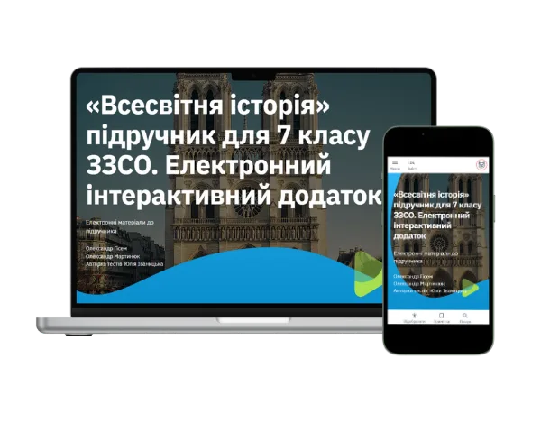 Методична підтримка 7 клас