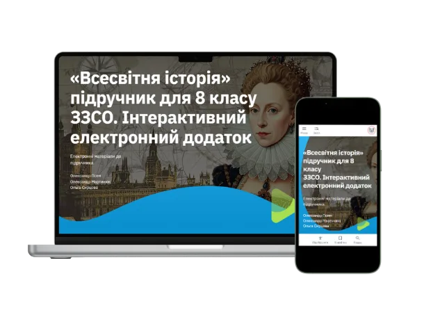 Методична підтримка 8 клас