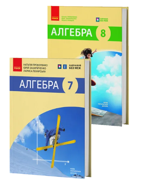 Алгебра 7-8 клас