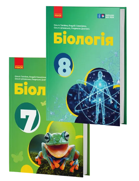 Біологія 7-8 клас
