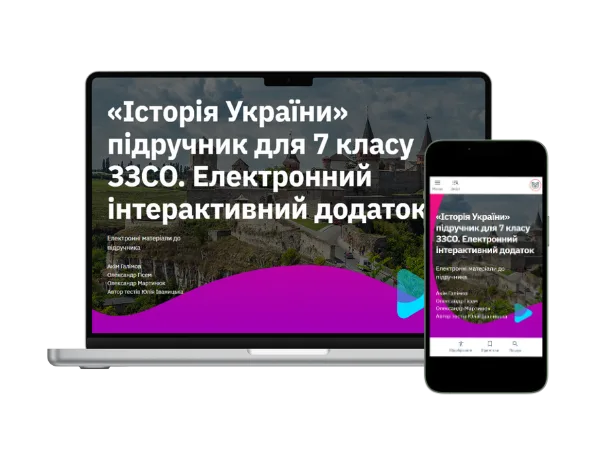 Методична підтримка 7 клас