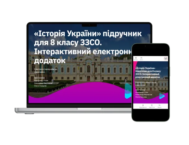 Методична підтримка 8 клас
