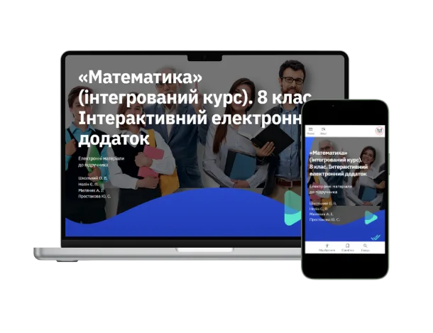 Методична підтримка 8 клас