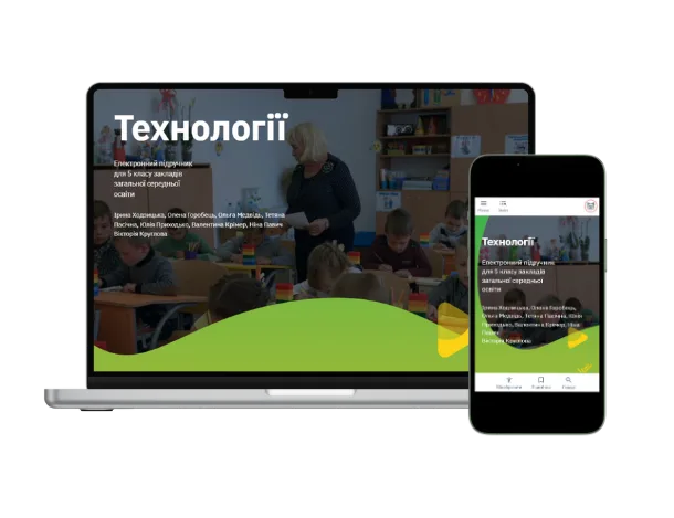 Методична підтримка 5 клас
