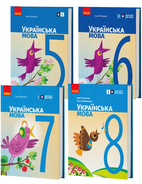 Українська мова 5-8 клас