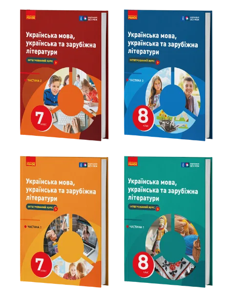 Українська мова, українська та зарубіжна літератури 7-8 клас