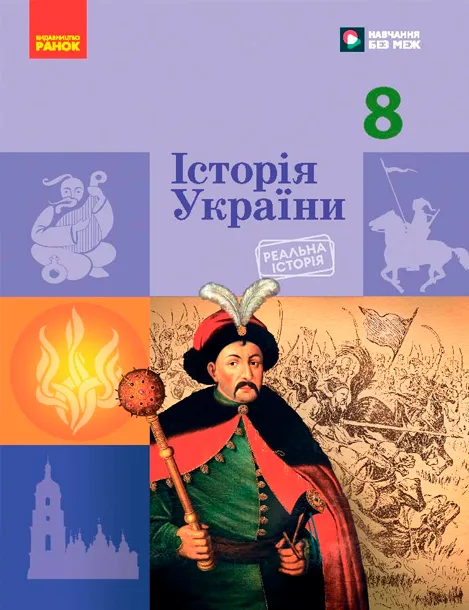 8 клас