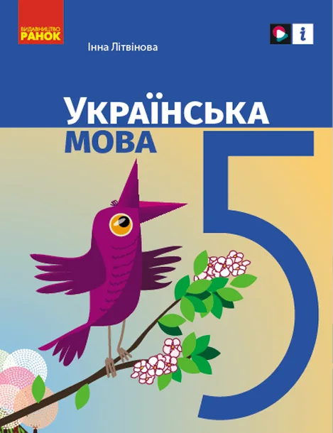 5 клас